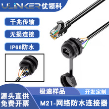 IP67��ˮϵǧ�׾W��M21 RJ45ĸ�����Ӳ�������b��W�jͨӍ�O�侀