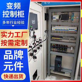 变频水泵控制柜 智能恒压供水变频柜PLC控制柜变频器三相380v水泵