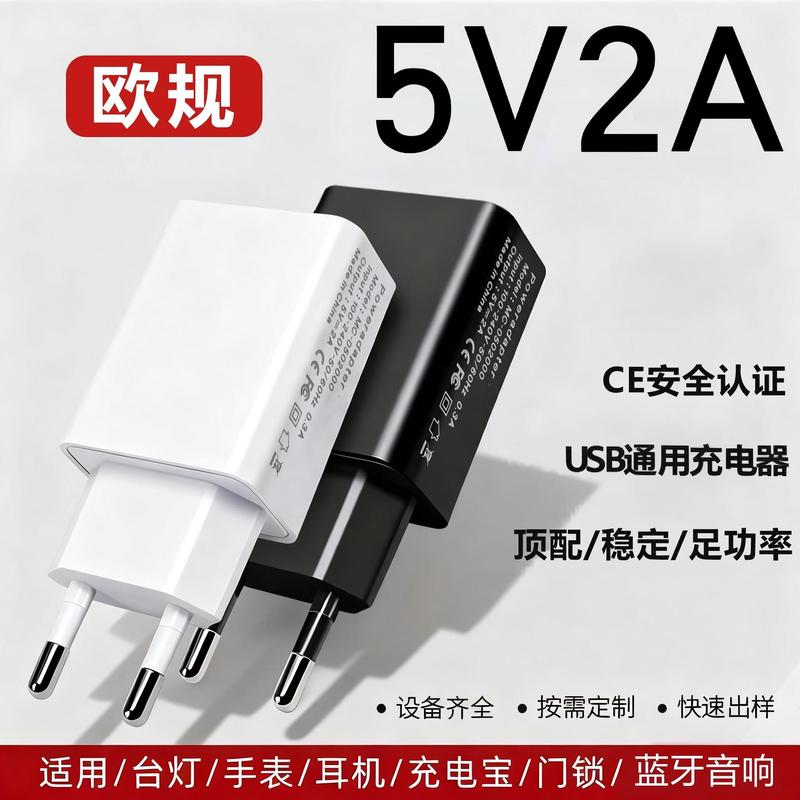 5V2A充电头欧规 CE认证充电器 usb直充小家电电源适配器原厂批发|undefined