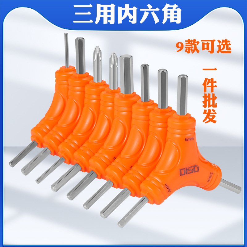 内六角扳手Y型三叉六棱内六方小号三用组合自行车工具2.5 3 4 568