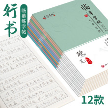 钢笔字帖 成人中小学生行楷硬笔书法练字本 临摹行书儿童练字帖