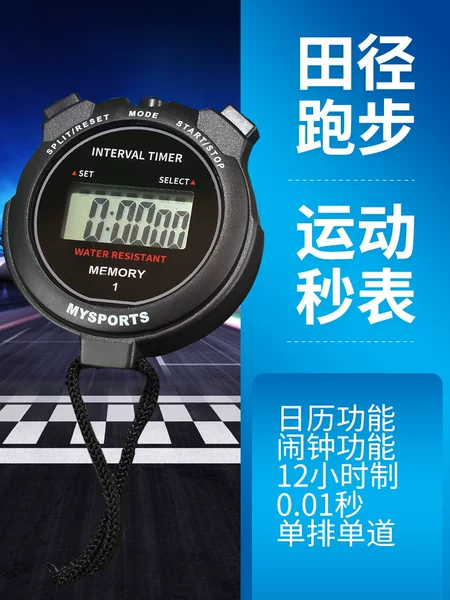Stopwatch Timer Professional Fitness Training Student Competition Sports Running Track and Field Training Referee Electronic Timer