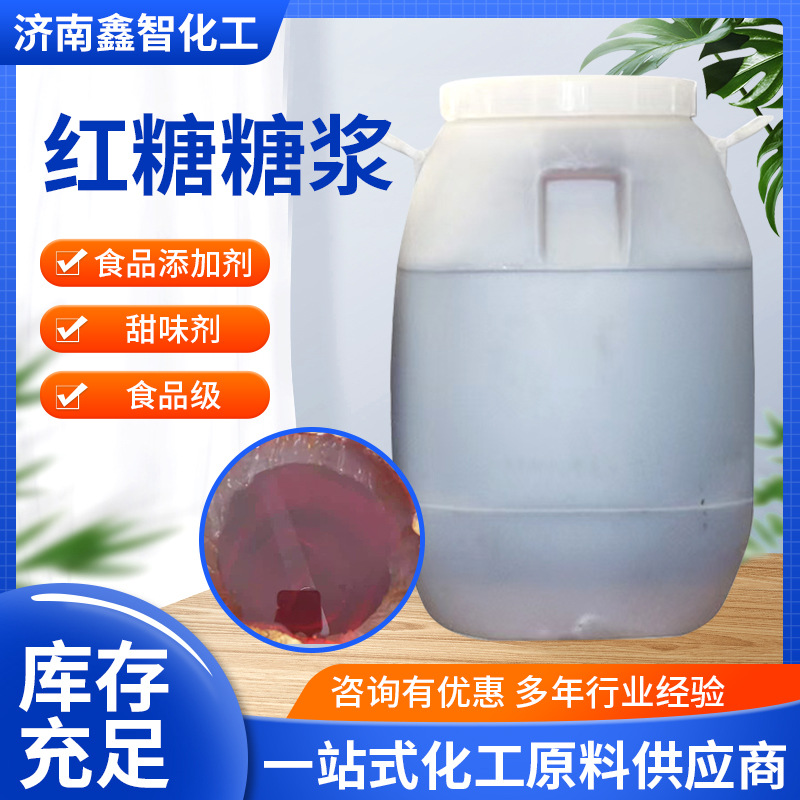 红糖麦芽糖25KG大桶装商用饴糖卤菜烤鸭炒板栗上色糖浆烘焙原料