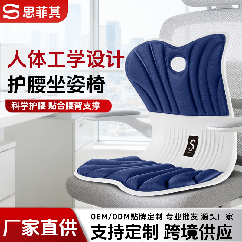 Sifei Su cojín de corrección de postura de protección de cintura cojín de diseño ergonómico cojín de asiento cómodo de oficina sedentario cojín de asiento