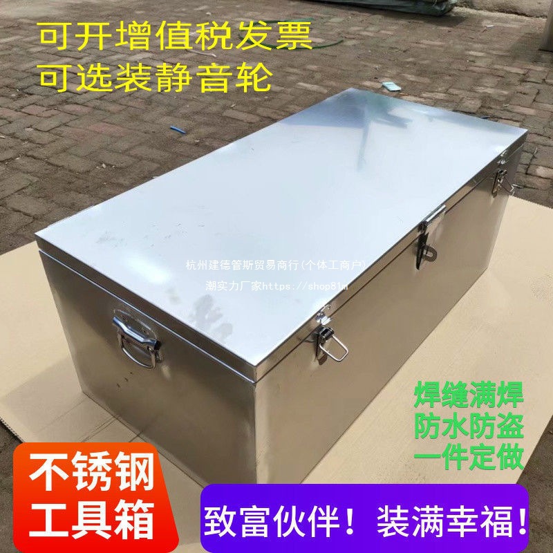 不锈钢工具箱油箱水箱大号防水家电维修工程机械维修工具箱