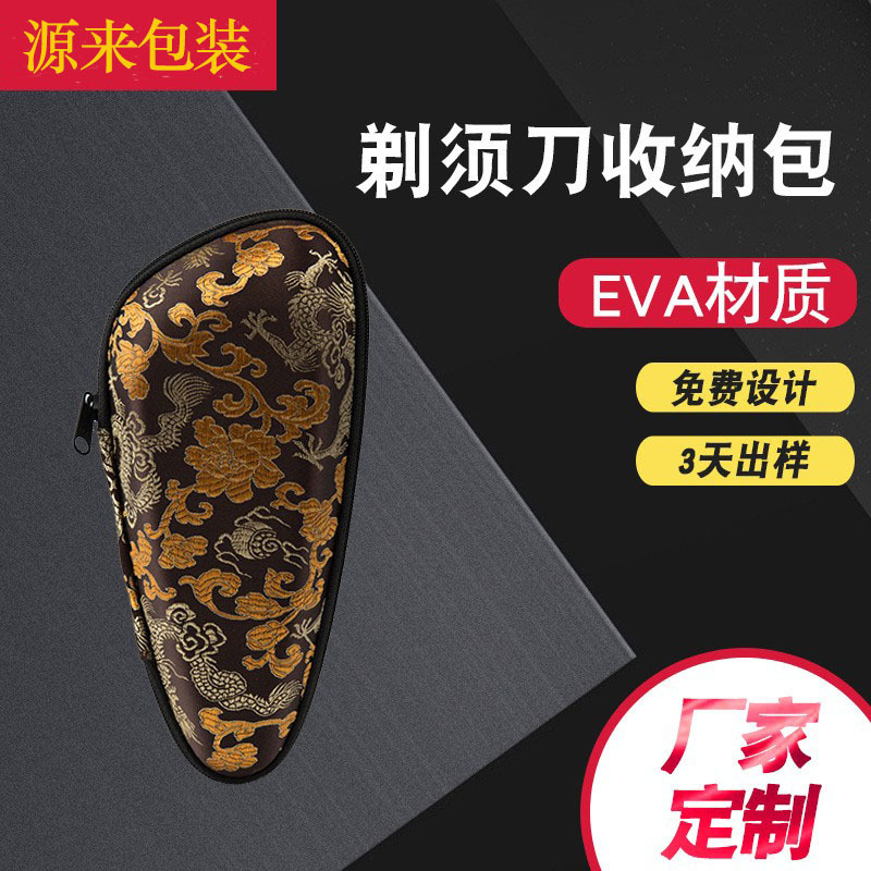 源头厂家剃须刀包EVA刮胡刀包装盒剃须刀收纳包刮胡刀包装盒