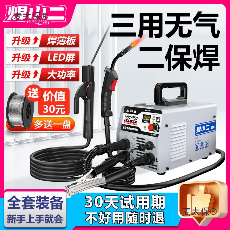 焊小二电焊机无气二保焊家用220v小型三用一体气保焊机大功麦太保