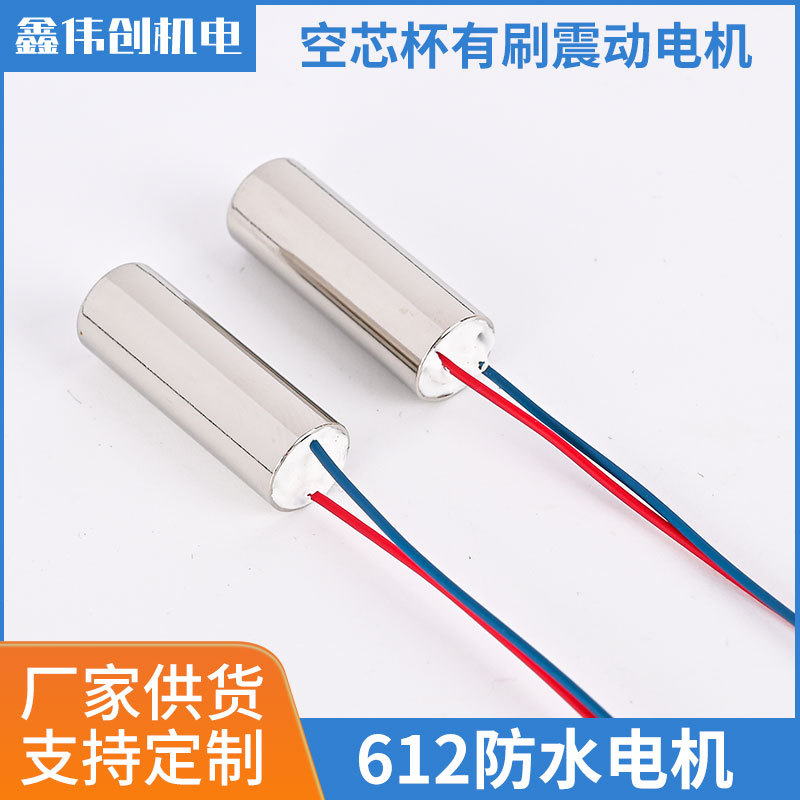 612防水电机空芯杯有刷震动电机振动棒跳蚤电震动电机马达性用品