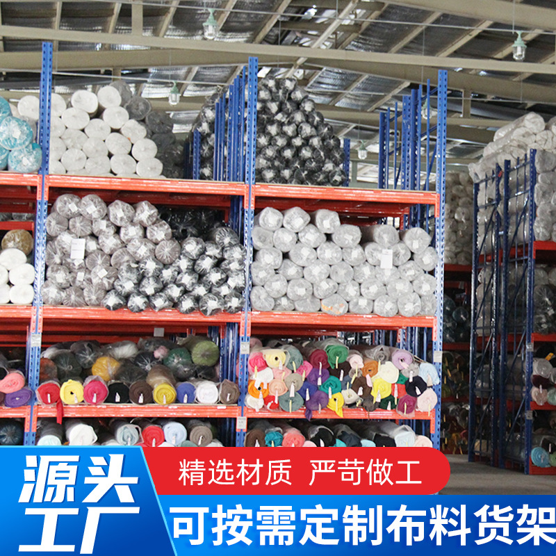 布匹布料货架皮革皮具货架纺织服装类货架东莞重新货架