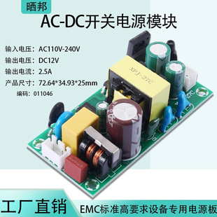 Emc Module 12V2.5A Switching Power Supply 24V1.5A Transformer Adapter Ac to Dc Dc Bare Board Driver