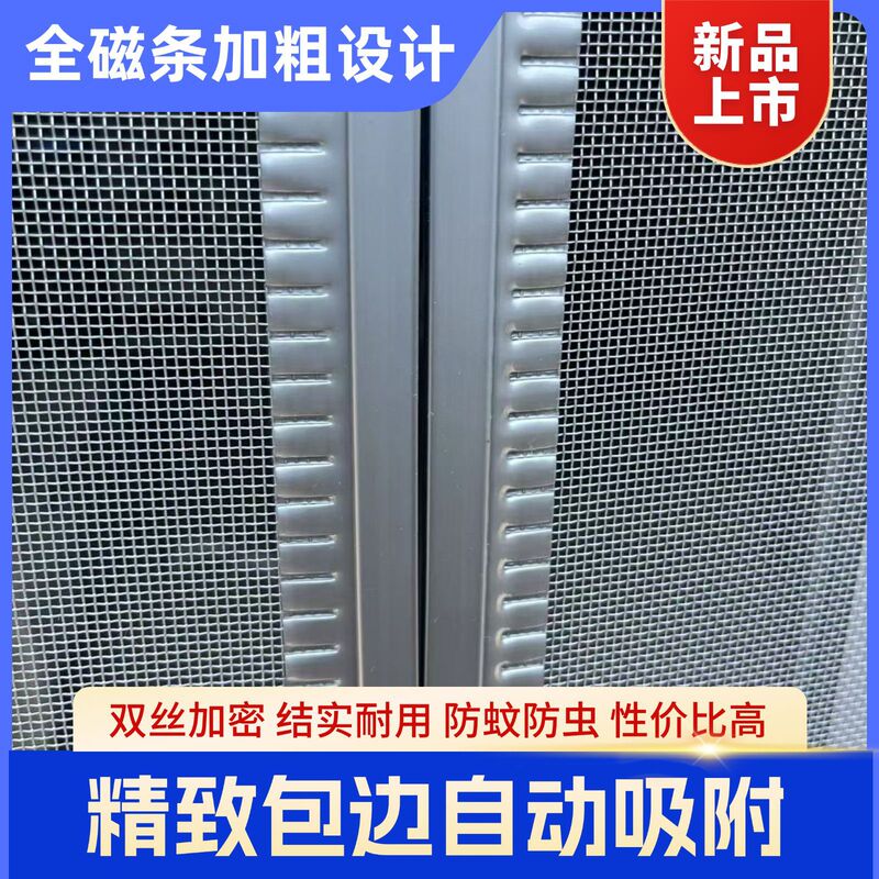 纱帘金刚网门帘透光不透人纱帘家用防蚊门帘侧开全磁条门帘夏季帘|undefined