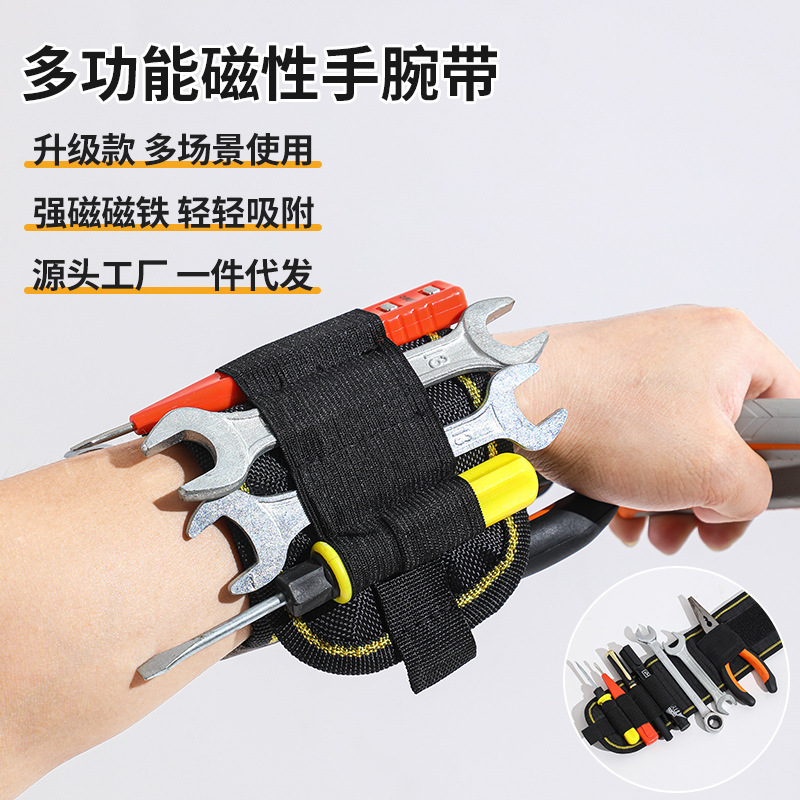 跨境五金工具收纳腕带电工木工小五金钉子捡拾器多功能磁性手腕带