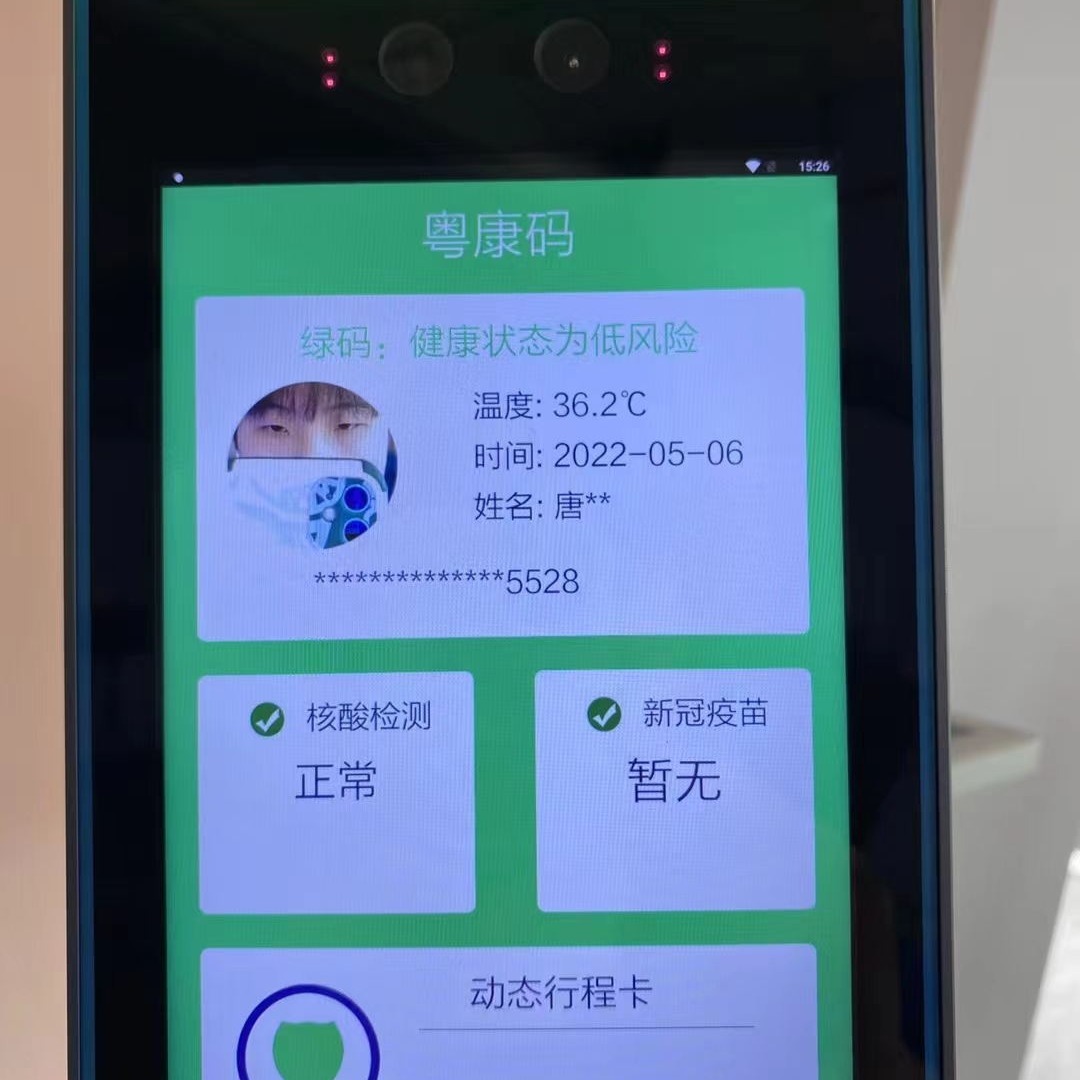 7寸800*1280扫码/身份证/测温健康码一体机 连接随申办北京健康宝