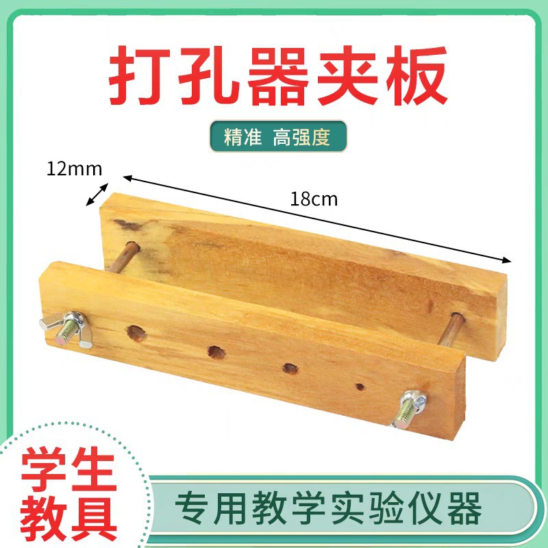 打孔器夹板J02003化学实验器材中学用品化学仪器教学教具仪器