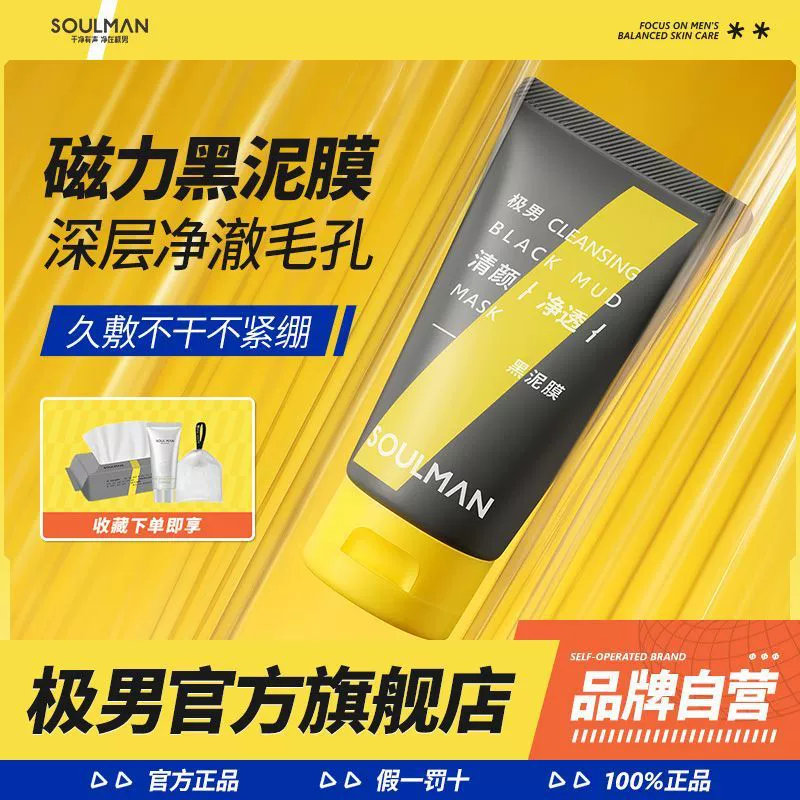 Черная грязевая маска Ji Men, глубоко очищающая маска для контроля жирности, мужская специальная черная грязевая маска, маска для мальчиков