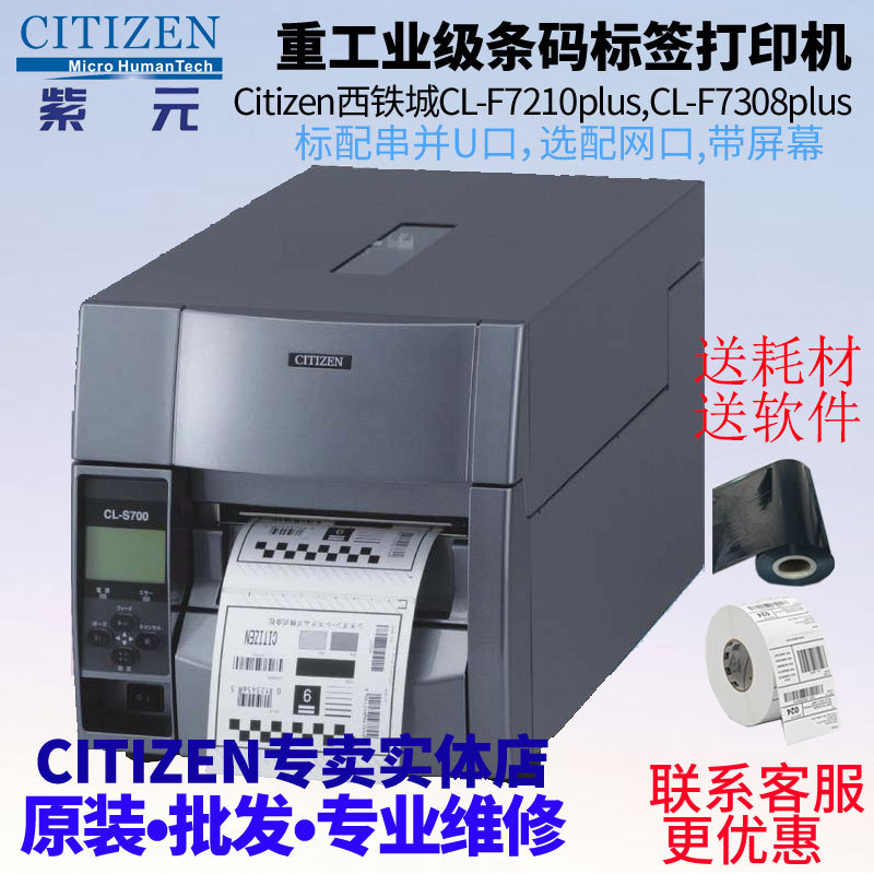 CITIZEN������CLF7210plus CLF7308plus������ֽ��Ʊ�����ӡ��