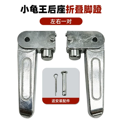 Electric vehicle pedal Aima, Taiping, Xinlei, Xiaodao - little-turtle-king-new-style-pair-of-pedals