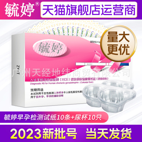 Yuting early pregnancy rapid test paper 10 pack hcg pregnancy test…
