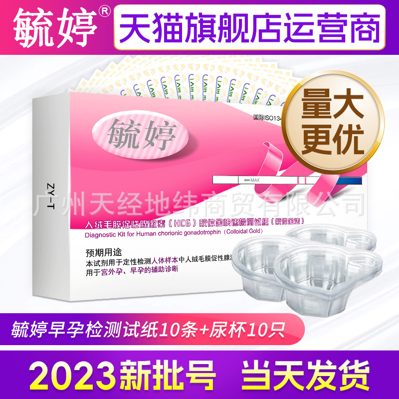 Yuting early pregnancy rapid test paper 10 pack hcg pregnancy test…
