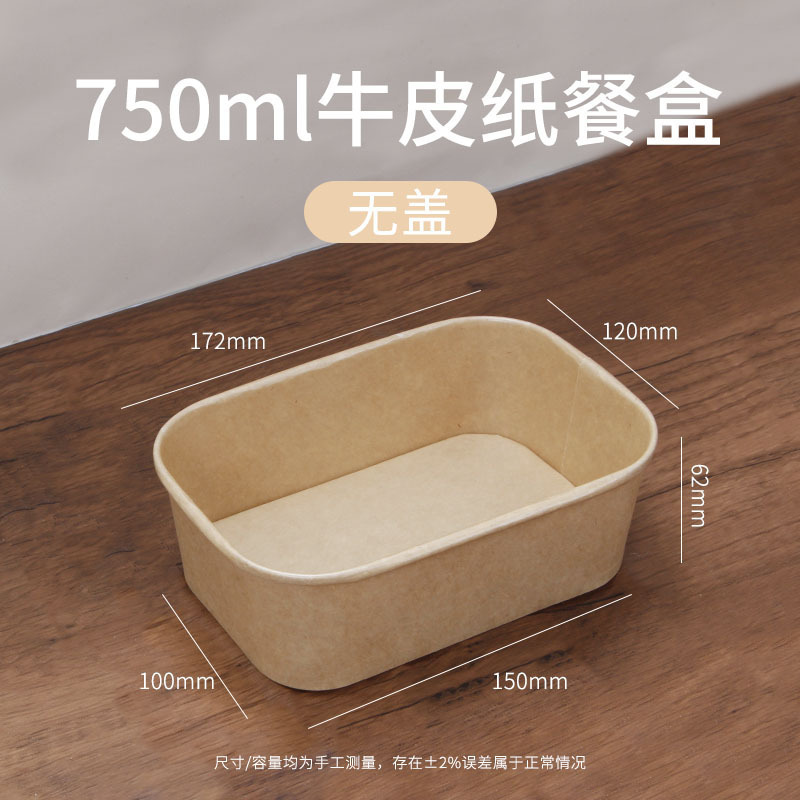 一次性餐盒食品级长方形圆角外卖打包盒防油沙拉水果纸饭盒可微波|undefined