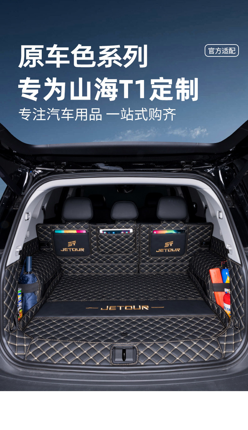 Jietu Shanhai T1 Trunk Mat 25-26 Model Car Interior Accessories Eco-Friendly Modified Full Coverage Trunk Mat