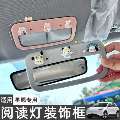 Suitable for 26/27 Geely Xingyue models, interior decoration reading light decorative frame, complete set of interior modification cute car stickers