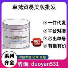 优质货源美国亚马逊白泥清洁面膜涂抹泥膜去黑头缩毛孔125ml