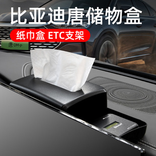 Suitable for BYD Tang dmi central control screen rear tissue storage box ETC bracket EV modified dmp car interior supplies