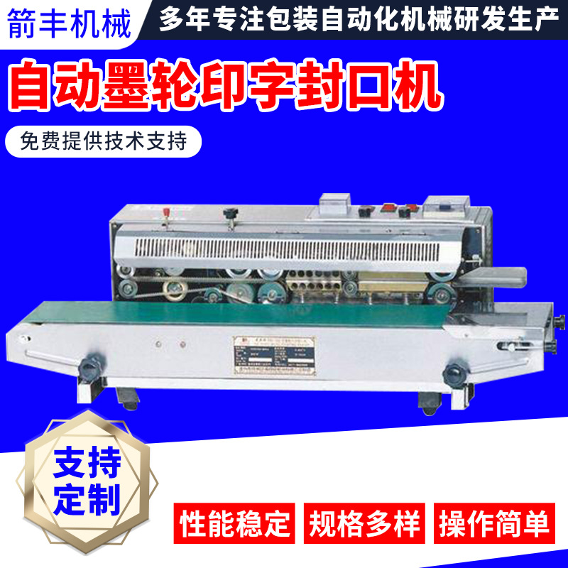 自动墨轮印字封口机FRD980 立式墨轮印字封口机连续式封口机
