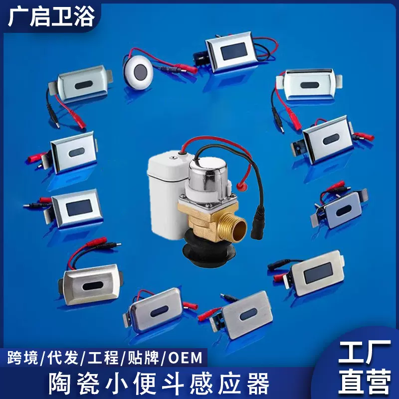 一体化小便感应器全自动厕所陶瓷小便池小便斗感应器冲水器阀配件