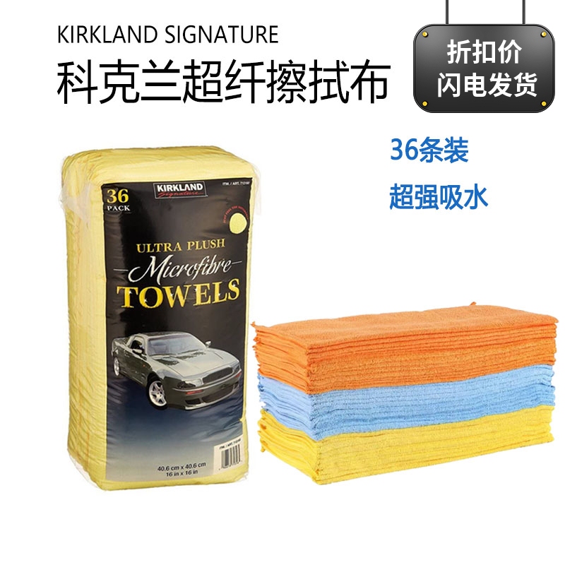 Costco Kirkland Kirkland Super Fiber Wiping Cloths 36 Pieces Soft Absorbent Cotton Anti-Scratch Towels Costco Kirkland Kirkland Super Fiber Wiping Cloths 36 Pieces Soft Absorbent Cotton Anti-Scratch Towels
