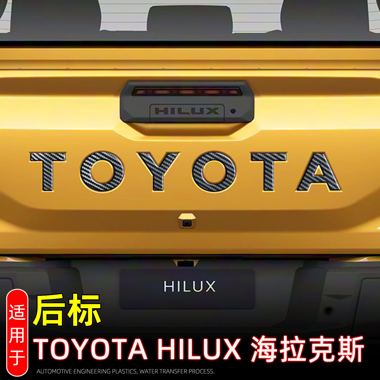Suitable for 26 Models of Toyota Hilux Hilux Travo Tailgate Logo Decorative Stickers and Rear Logo Modification Accessories