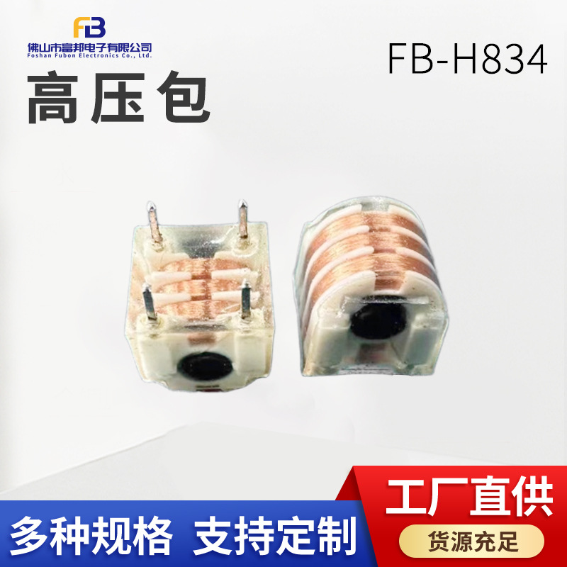 厂家直供高压包电感线圈高频脉冲升压配件负离子小型臭氧变压器