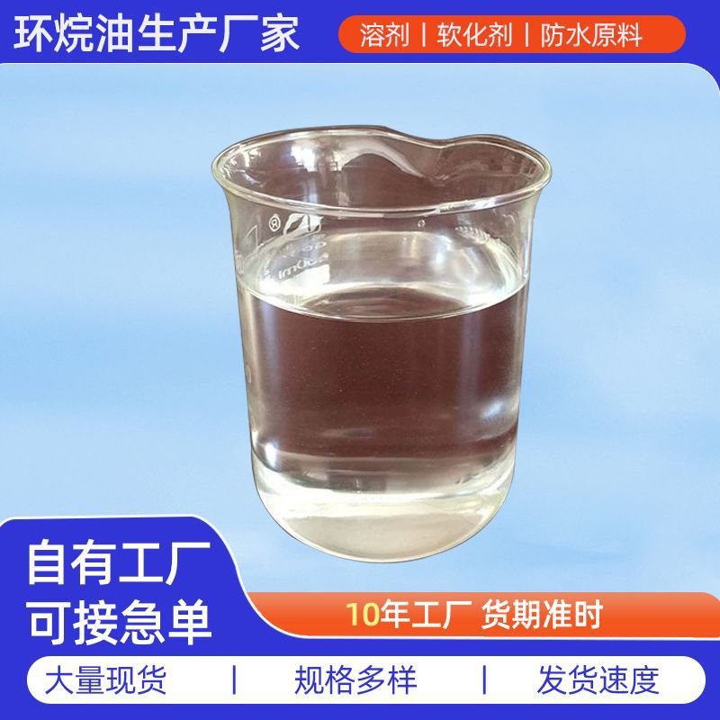 4010环烷基橡胶填充油  橡胶软化增塑剂 工业基础油 环烷油