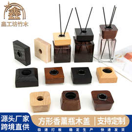定制方形香薰玻璃瓶木盖香水竹盖玻璃瓶香薰蜡烛木盖室内