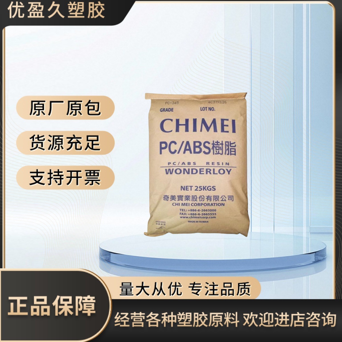 现货供应PC/ABS合金料镇江奇美 PC-385 注塑 阻燃级 PC/ABS合金料