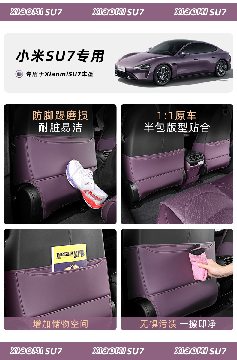 Suitable for Xiaomi Su7Yu7 Anti-Kick Pad Rear Seat Backrest Protective Pad Car Accessories Xiaomi Yu7