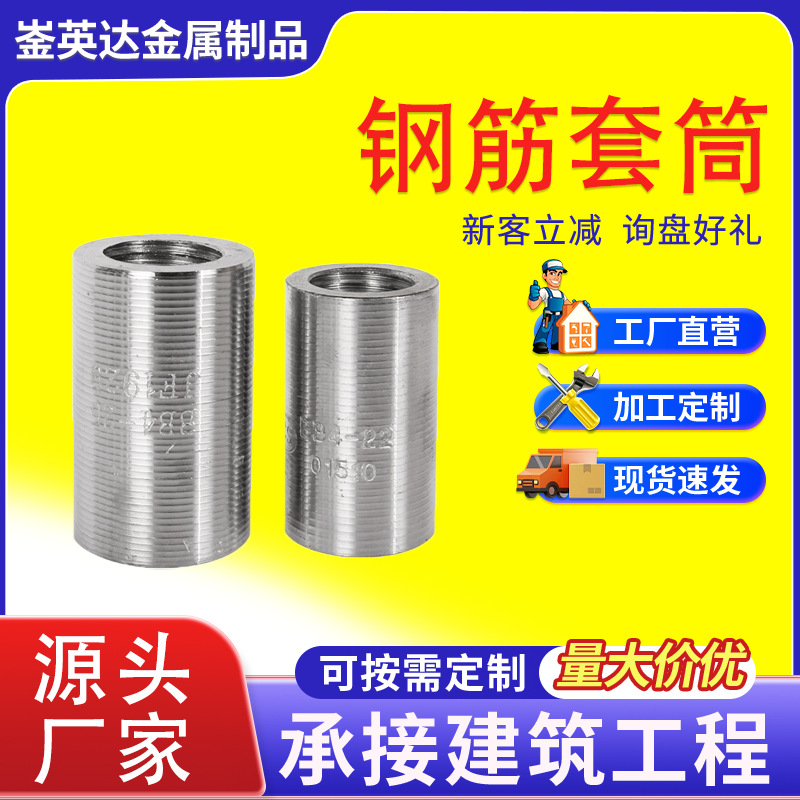 厂家钢筋套筒直螺纹套筒钢筋接头正反丝变径现货批发钢筋连接套筒