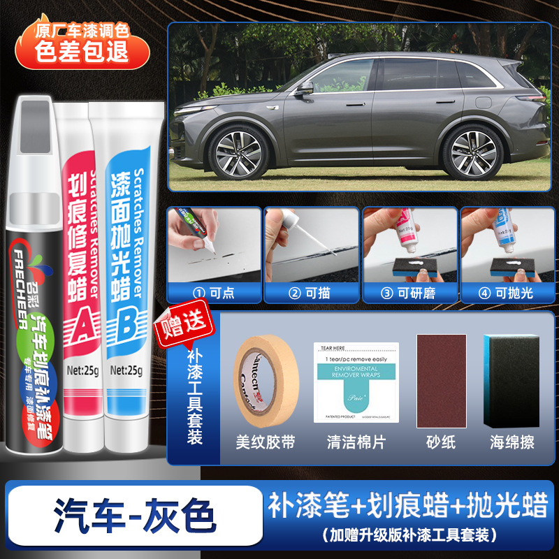 repair paint | Peihui - gray-upgraded-paint-pen-scratch-wax-polishing-wax-4s-original-sandpaper-sponge-wipe-tape-cleaning-cotton