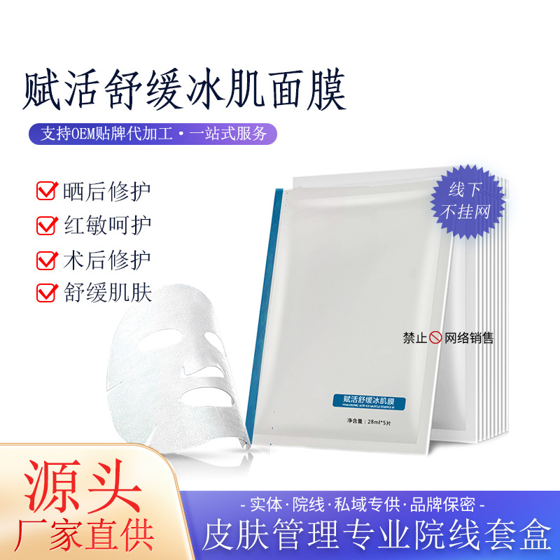 Soothing moisturizing revitalizing face mask