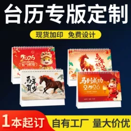 台历/日历;对联/春联