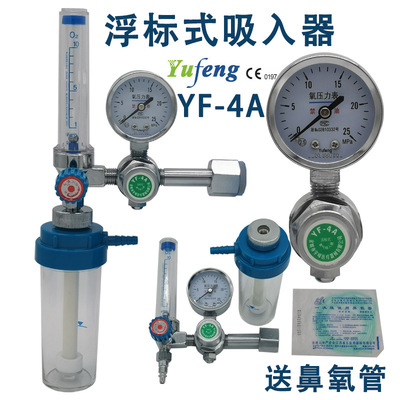 氧氣吸入器濕化瓶浮標式鋼瓶用流量計銅閥體吸氧裝置YF-04A