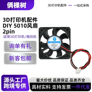 3D打印机散热风扇 5010大尺寸散热风扇5 12 24VDC静音风扇