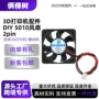 散热尺寸静音3d风扇