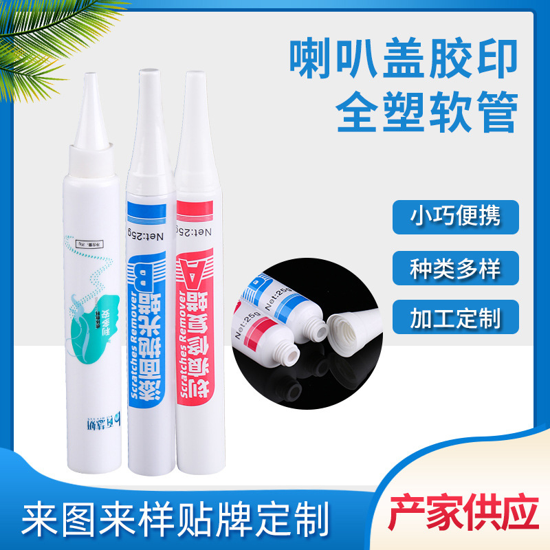 厂家直供唇膏盖有色胶印软管PE材质管洗面奶牙膏护手霜管多种规格