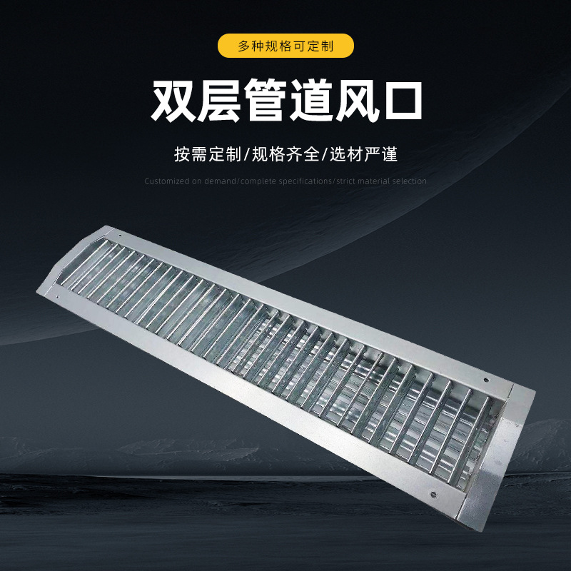 SOURCE Factory wholesale linear louver grille air outlet double-layer pipe air outlet