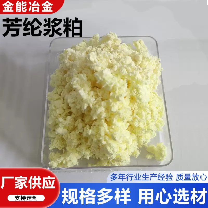 芳纶浆粕母胶工业造纸材料1414纤维浆粕胶黏剂增强树脂橡胶增韧