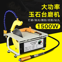 台磨机小型翡翠切割机打磨抛光工具1500w大功率玉石雕刻机