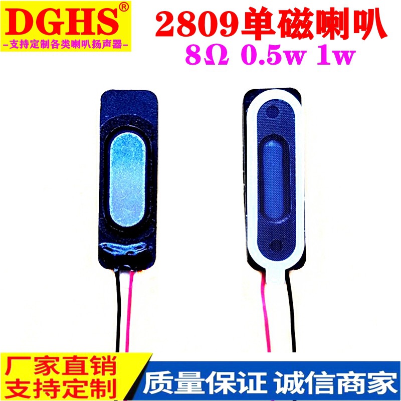 Supply of 2809 Rectangular Speakers 8 Ohm 1 Watt 0.5W Runway Single Magnetic Wired Micro Full-Range Speakers