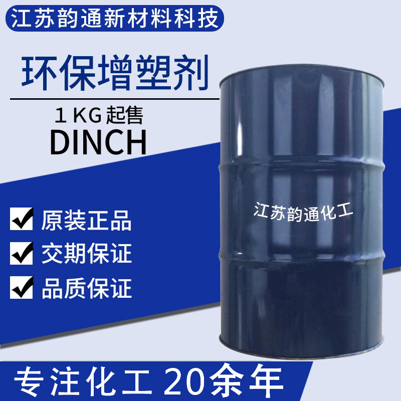 样品装1kg/瓶 巴斯增塑剂hexamoll DINCH低粘度PVC应用